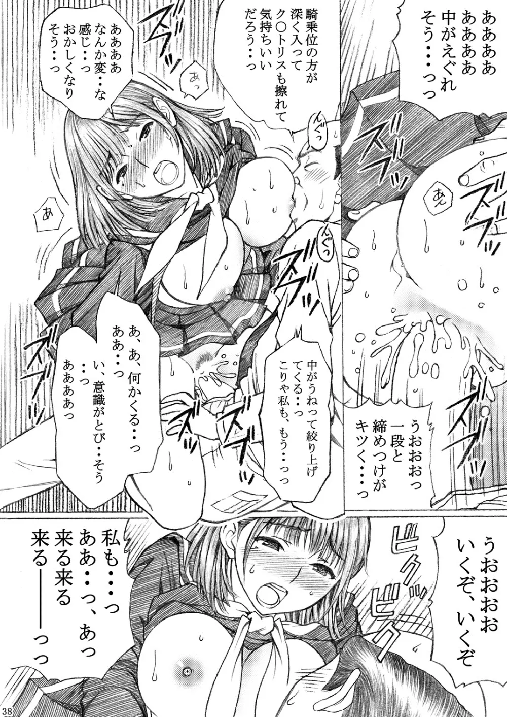 学校の先生がラ○プ○スのネ○さん似の女子○生をレ○プした!2 - page37