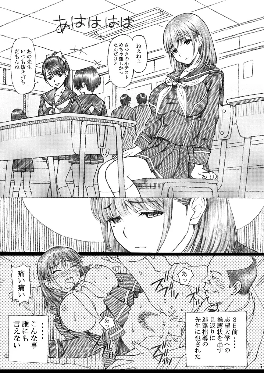 学校の先生がラ○プ○スのネ○さん似の女子○生をレ○プした!2 - page4