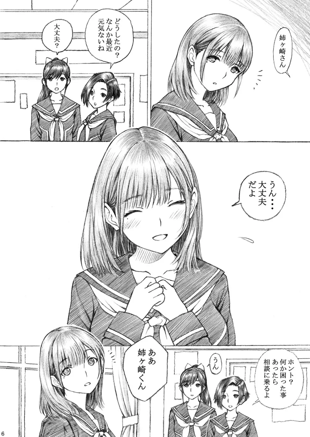 学校の先生がラ○プ○スのネ○さん似の女子○生をレ○プした!2 - page5