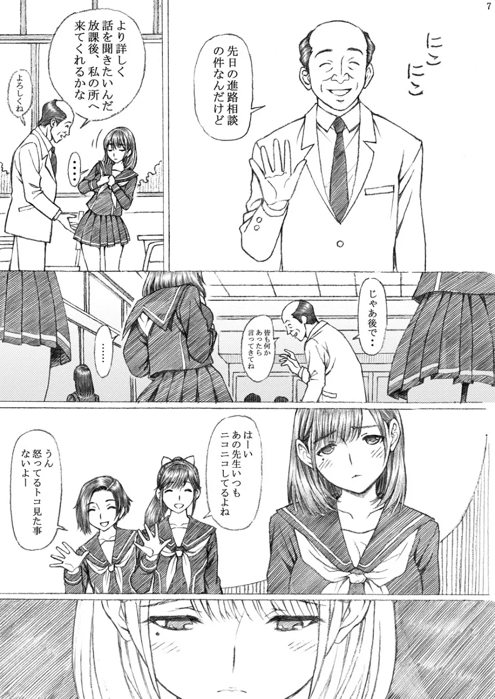 学校の先生がラ○プ○スのネ○さん似の女子○生をレ○プした!2 - page6