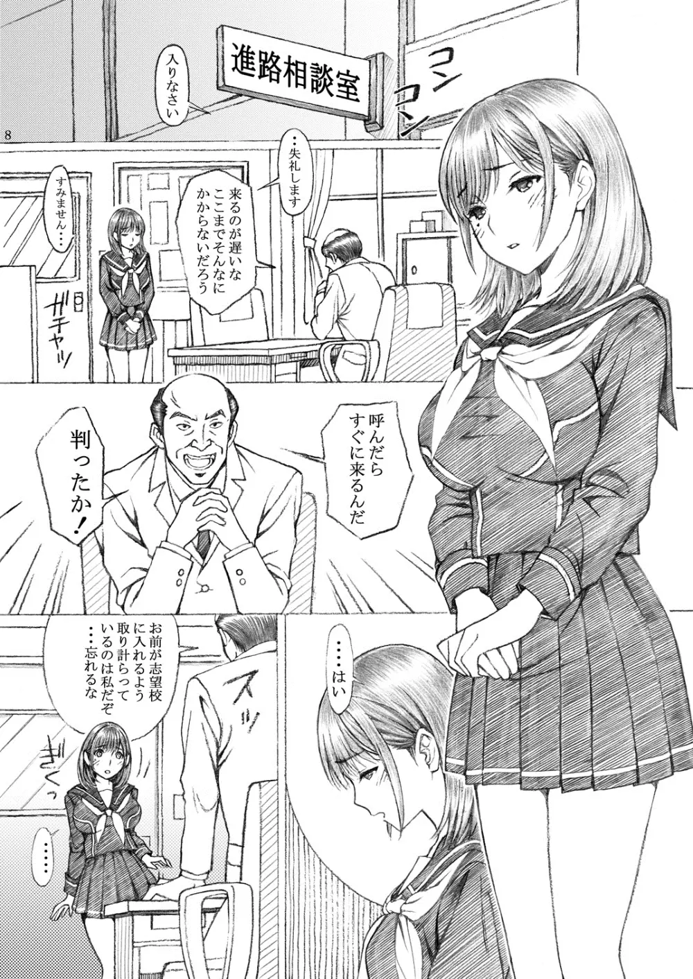 学校の先生がラ○プ○スのネ○さん似の女子○生をレ○プした!2 - page7