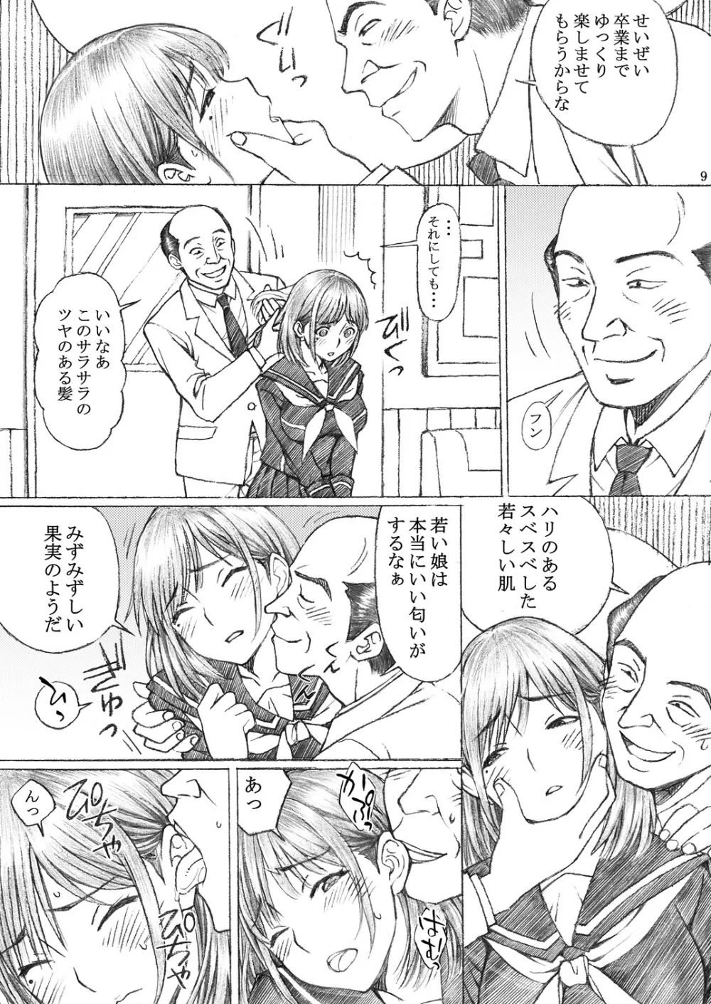 学校の先生がラ○プ○スのネ○さん似の女子○生をレ○プした!2 - page8