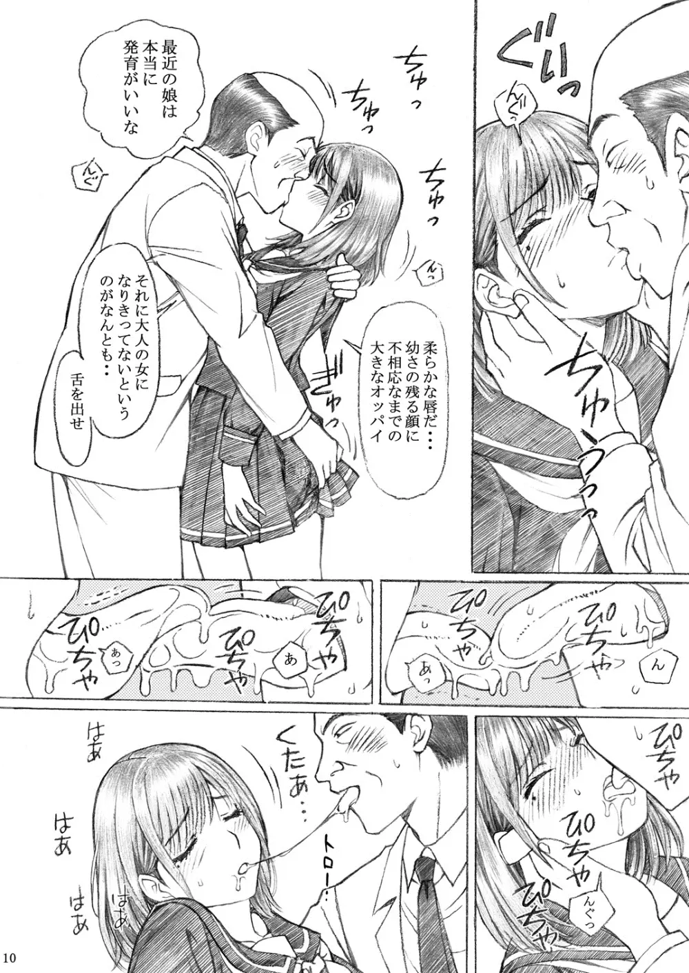 学校の先生がラ○プ○スのネ○さん似の女子○生をレ○プした!2 - page9