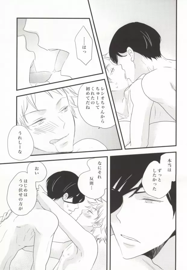 イチャイチャパラダイス - page12