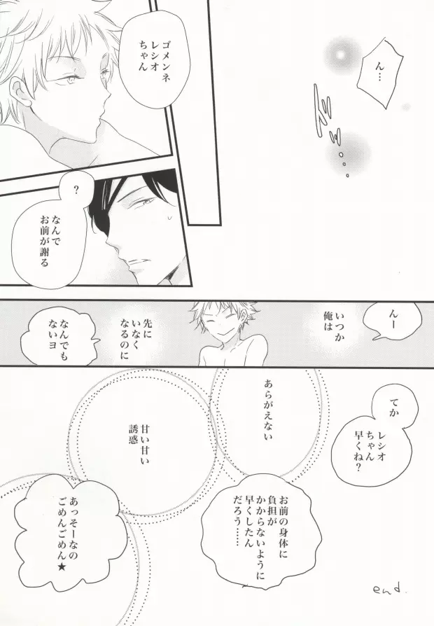 イチャイチャパラダイス - page16