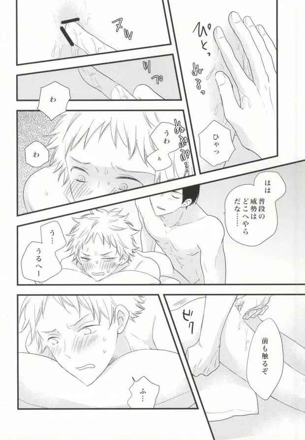 イチャイチャパラダイス - page9