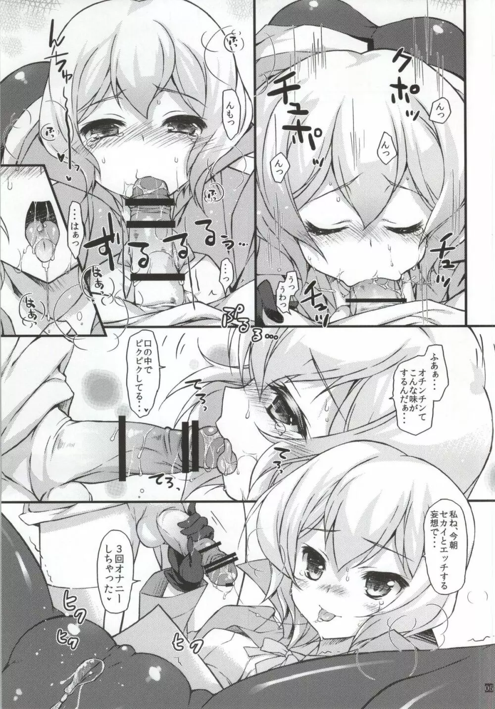 シアだけが知るセカイ - page4