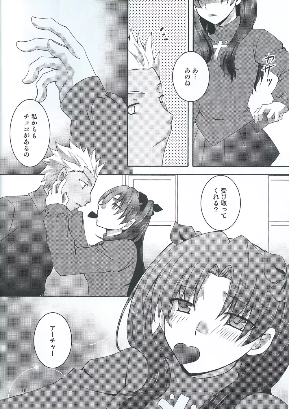 バレちゃいけない - page7