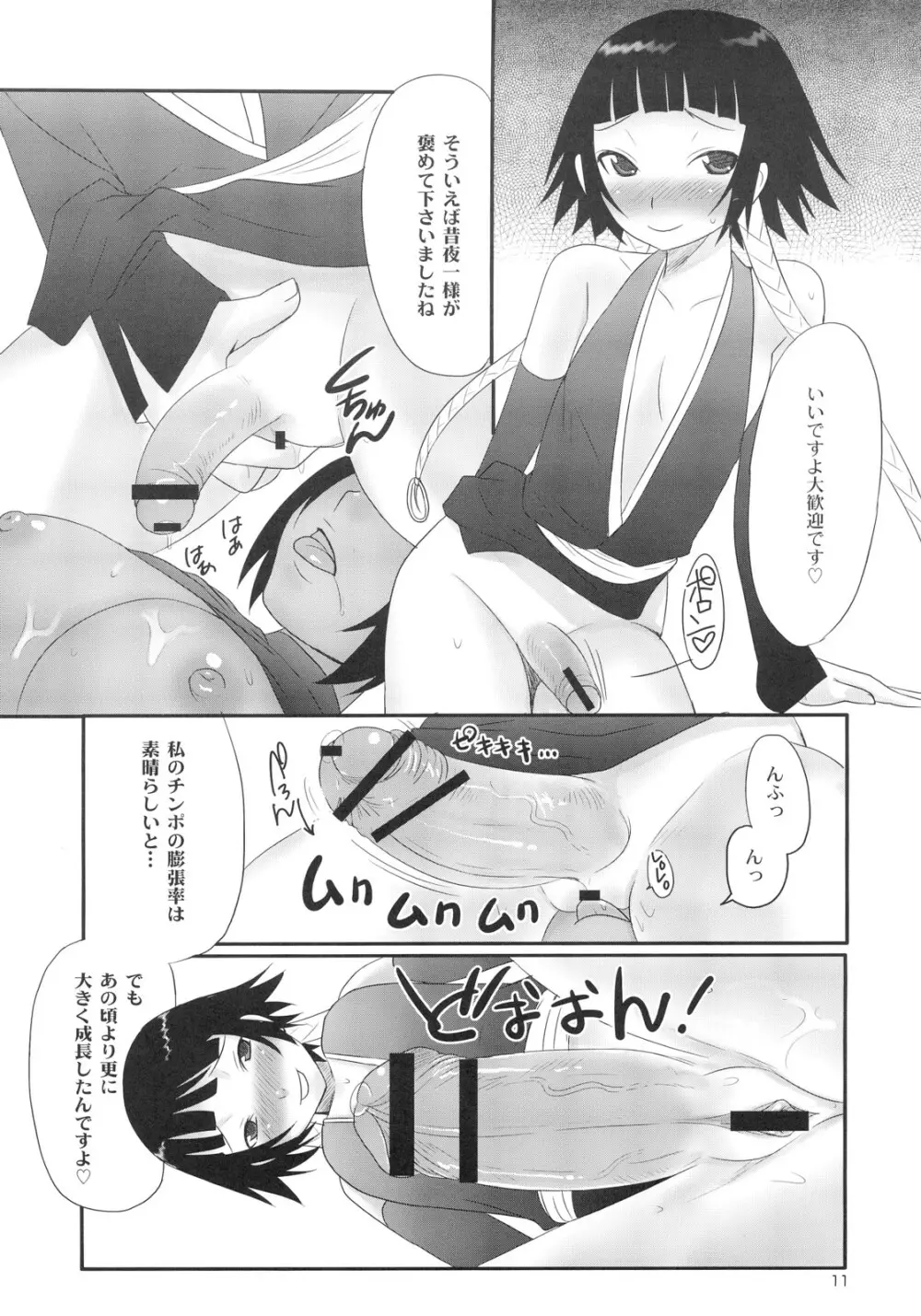 ハチミツとクロネコ - page10