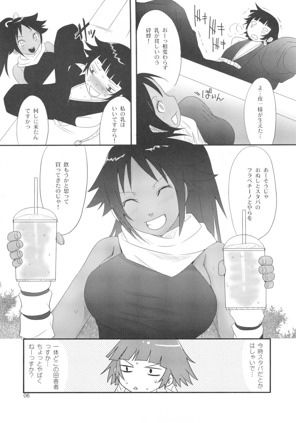 ハチミツとクロネコ - page5