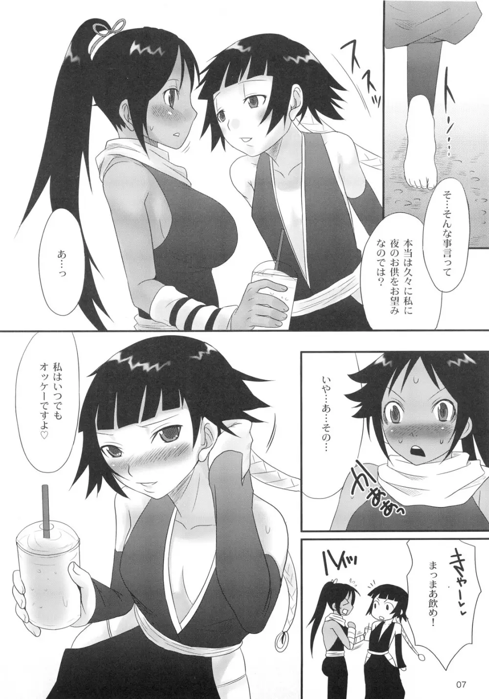 ハチミツとクロネコ - page6