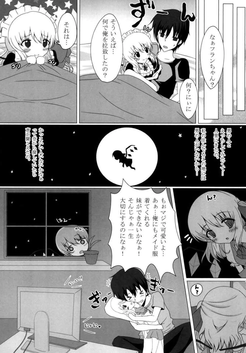 強制妹宣言 - page21