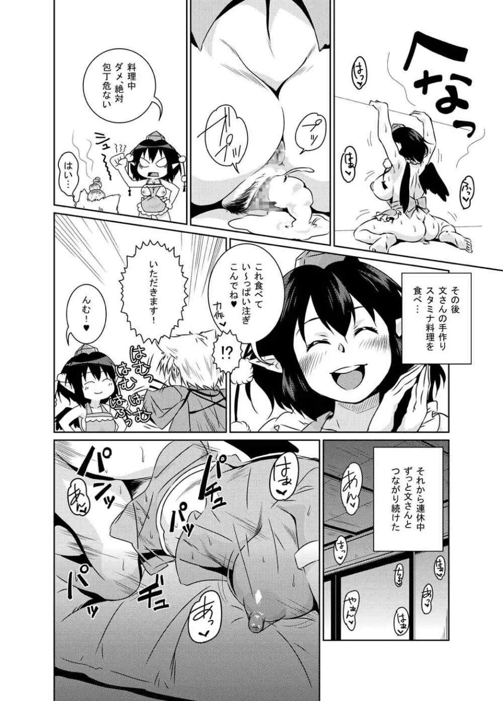 文ちゃんフォーエバー - page8