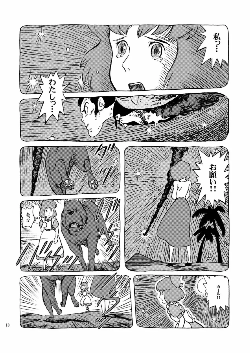 クラリス姫 - page10