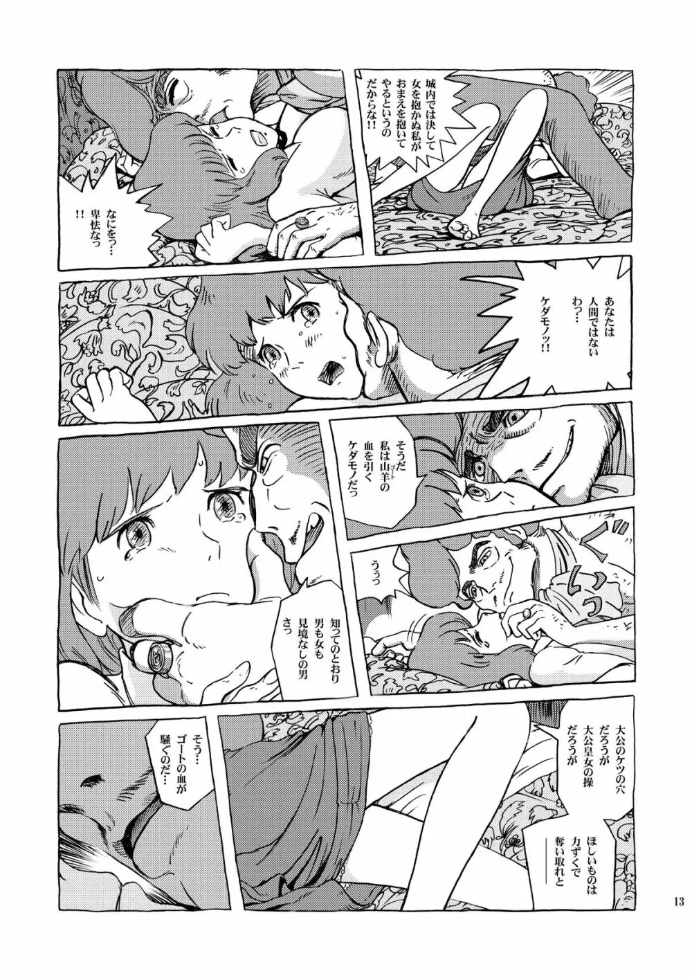 クラリス姫 - page13