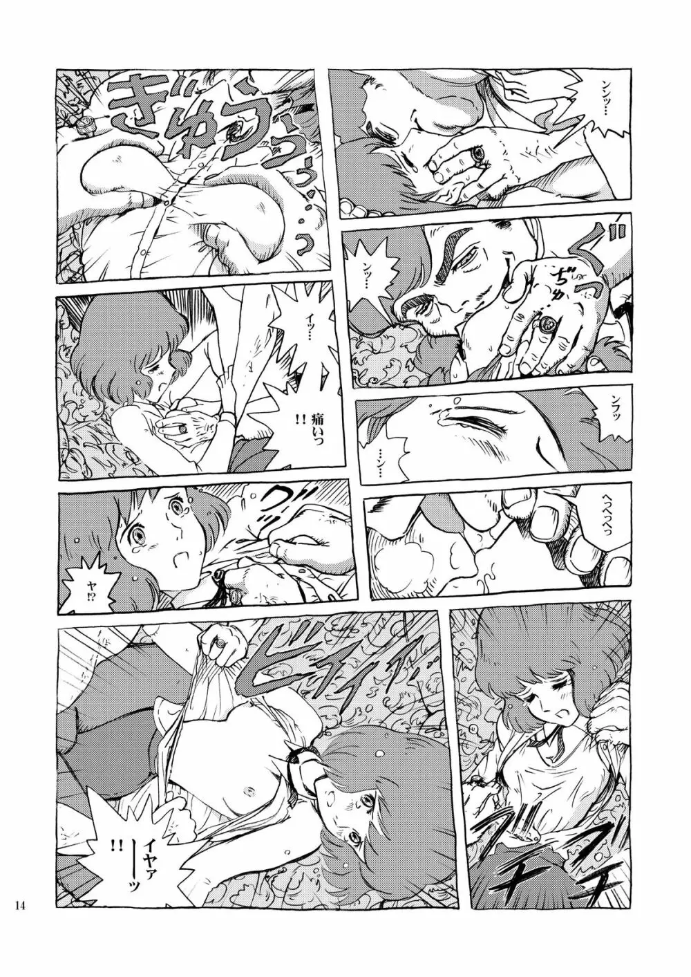 クラリス姫 - page14