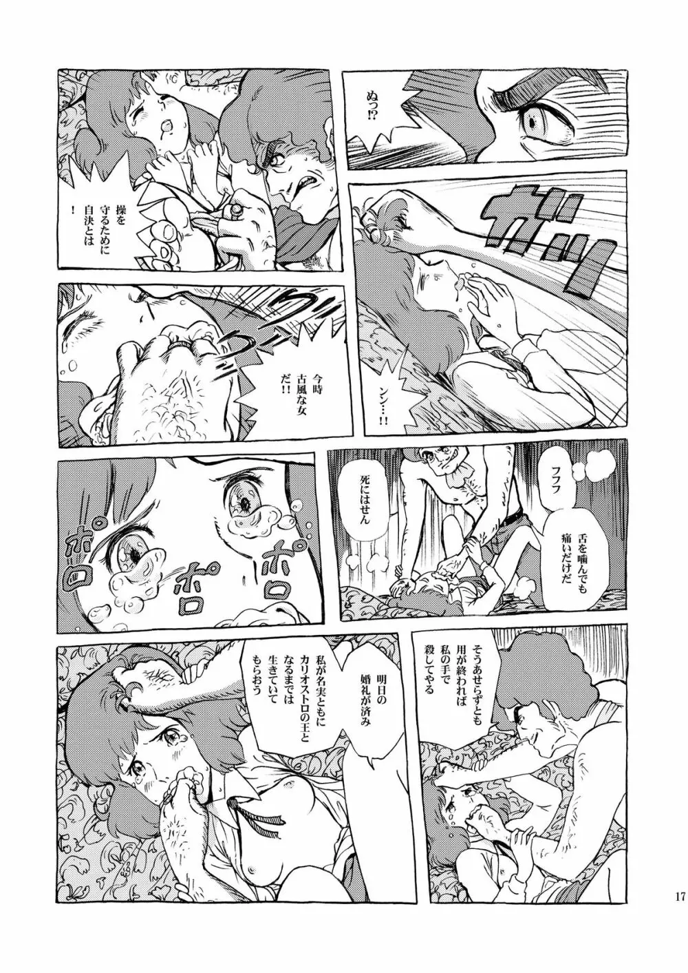 クラリス姫 - page17