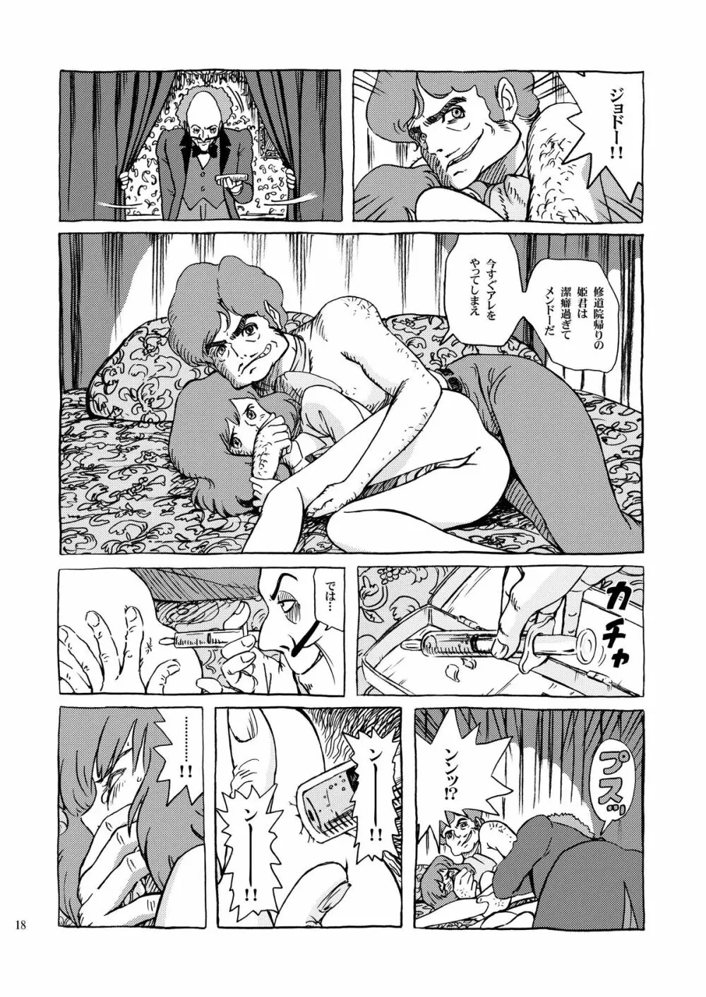 クラリス姫 - page18