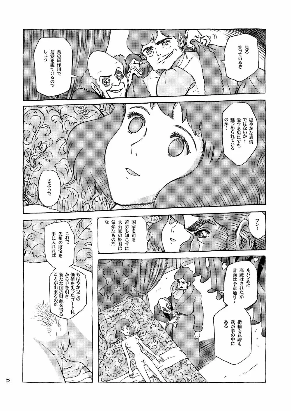 クラリス姫 - page28