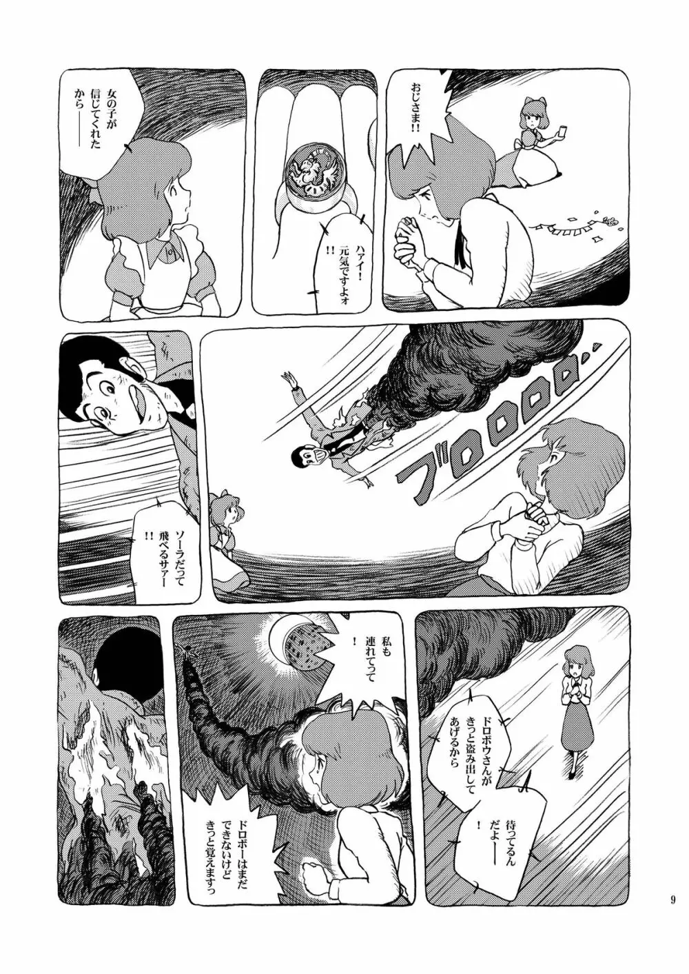 クラリス姫 - page9