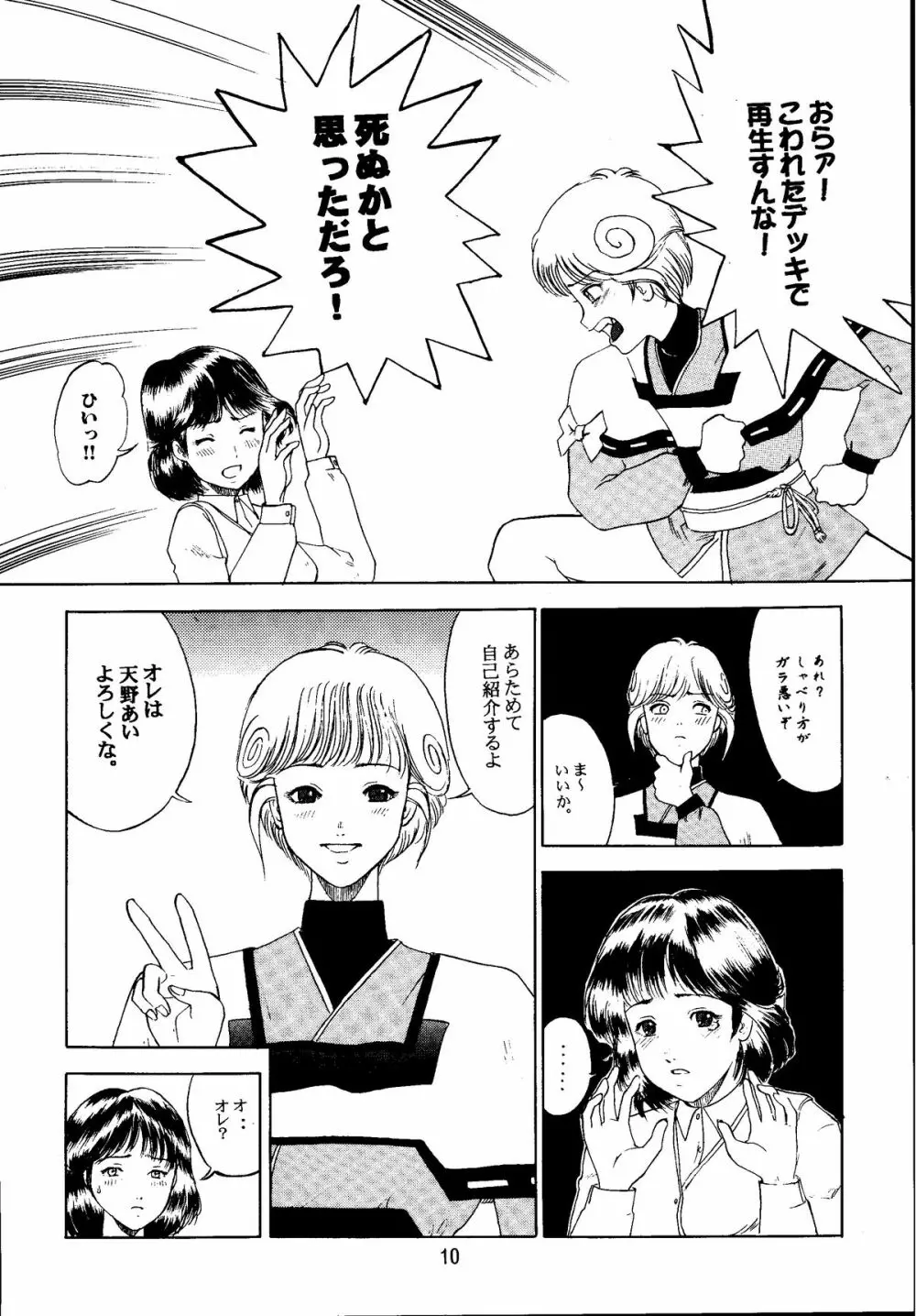 電影少女もえみの愛 - page9