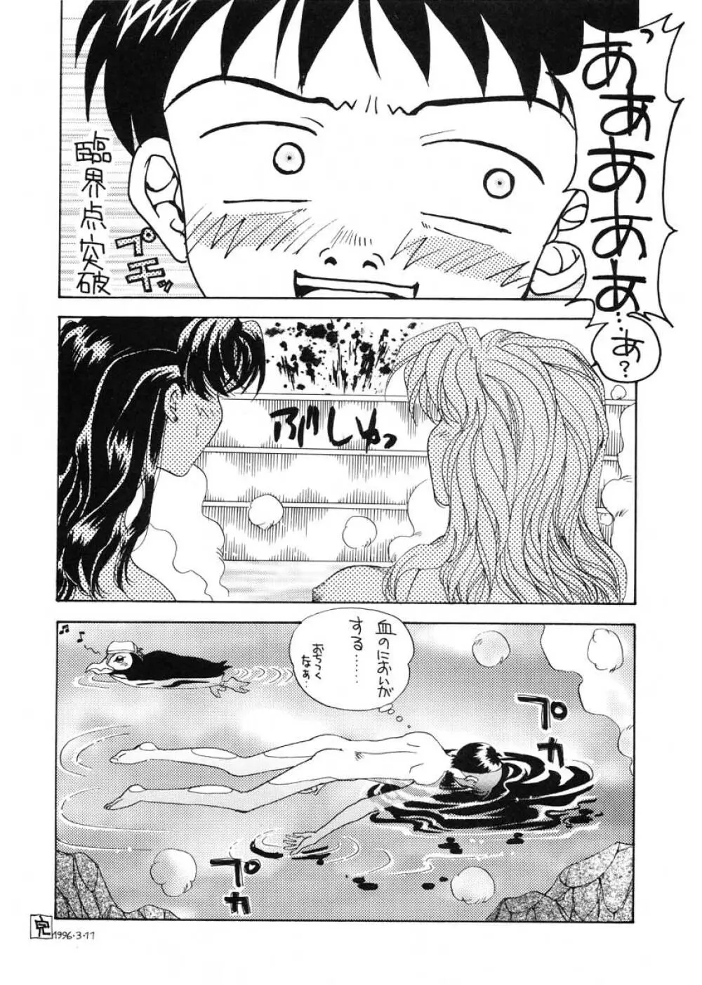 愛という名のアロマ - page17