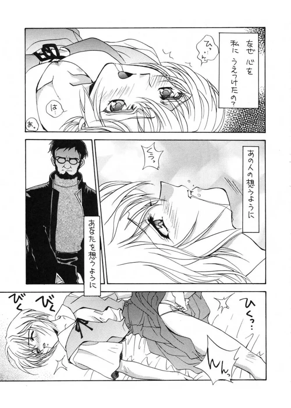 愛という名のアロマ - page46