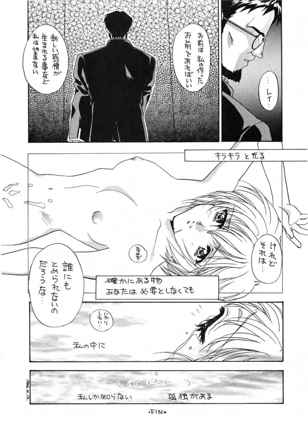 愛という名のアロマ - page53