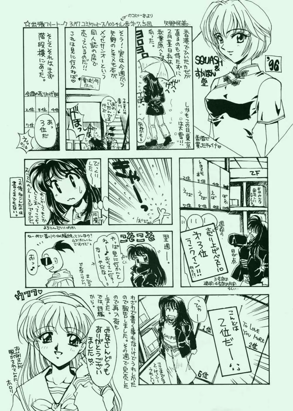 愛という名のアロマ - page68