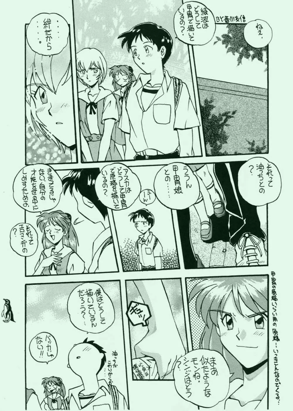 愛という名のアロマ - page69