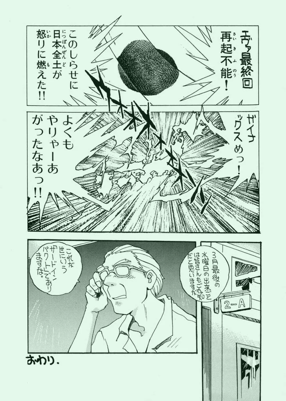 愛という名のアロマ - page74