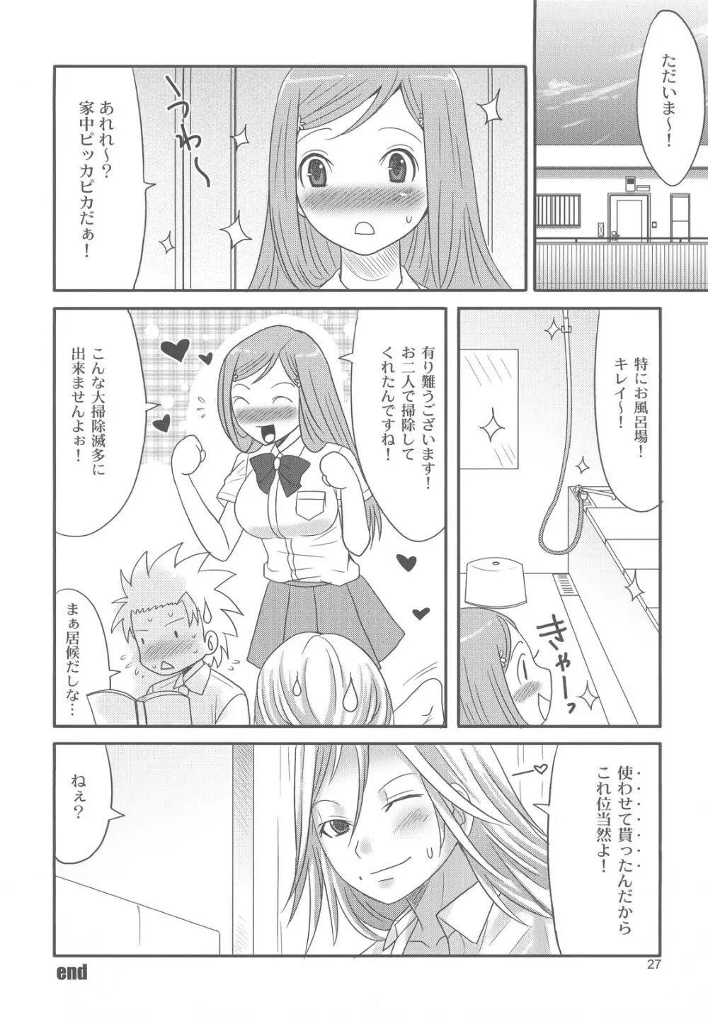 下克上クライシス - page26