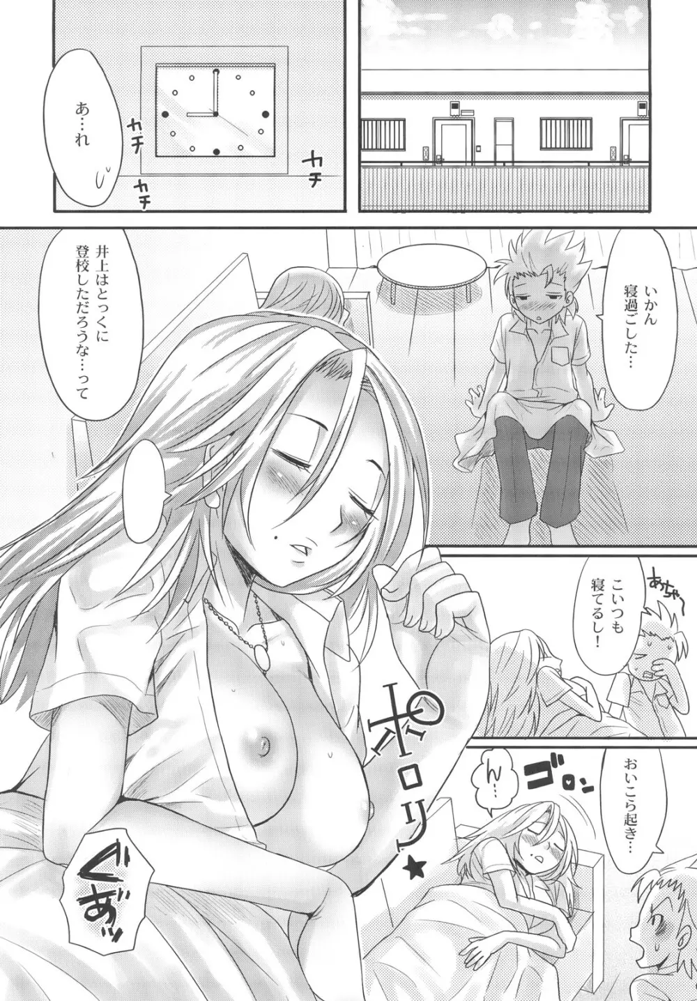 下克上クライシス - page4