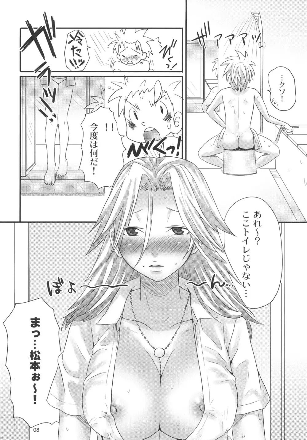 下克上クライシス - page7