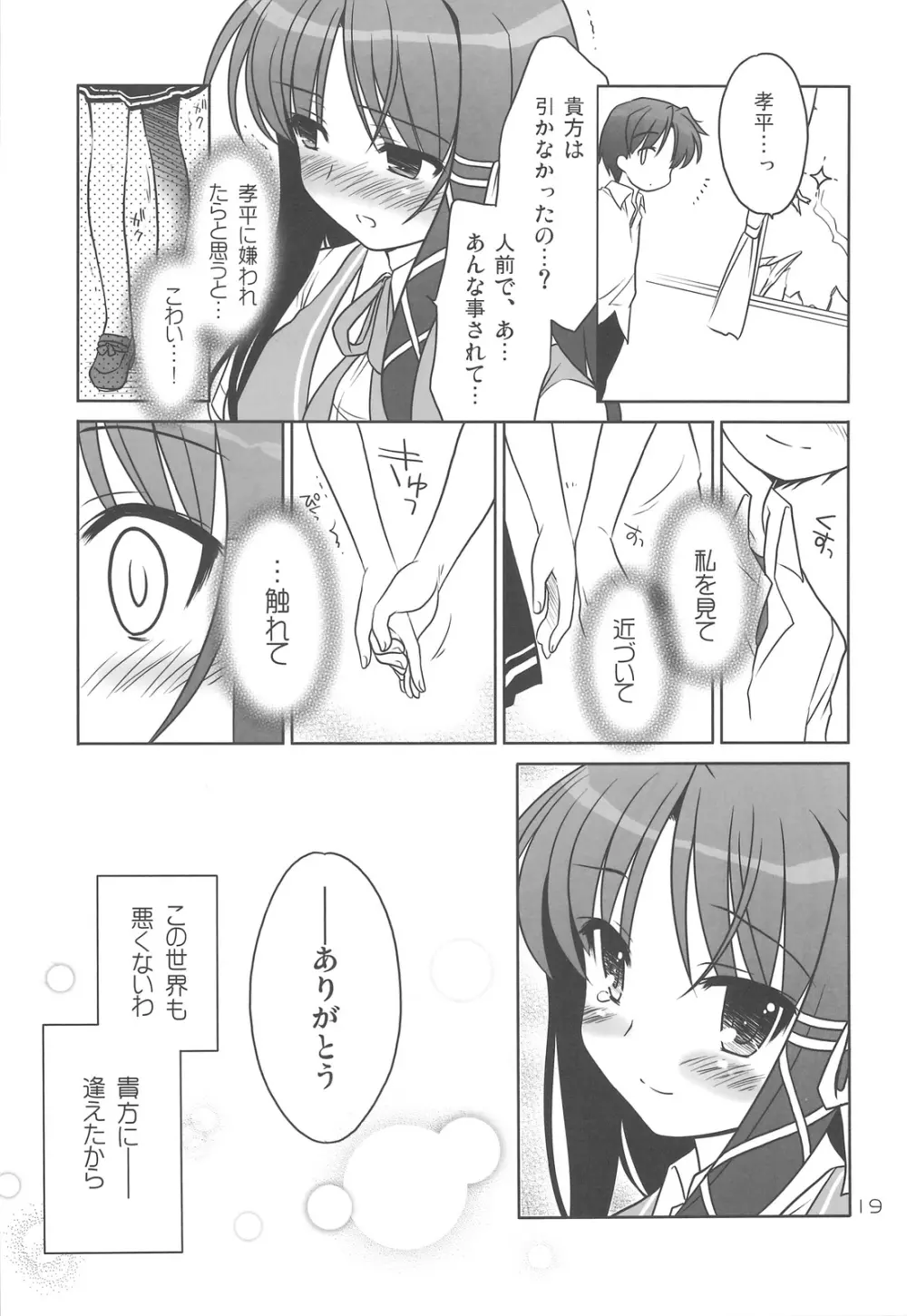 桐葉アテリアル - page18