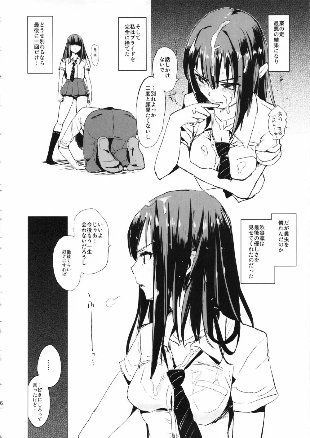 激おこしぶりん、優しいしぶりん。 - page5