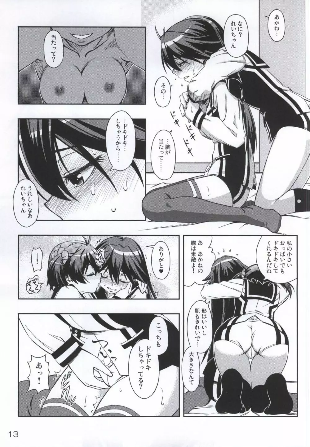 あかれい☆オペレーション - page12