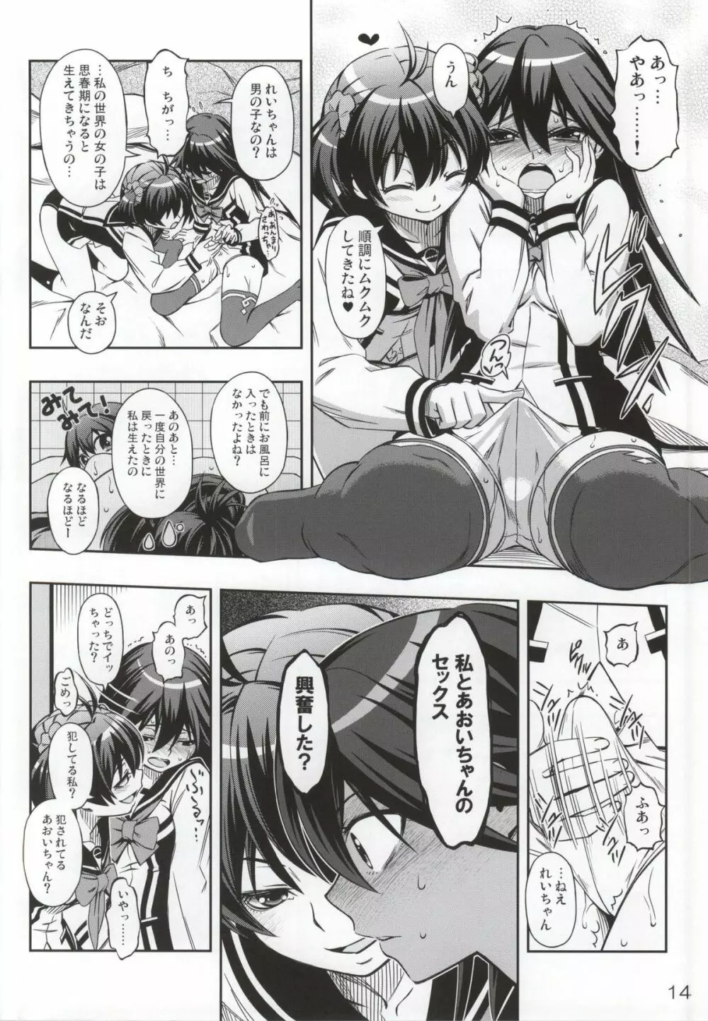 あかれい☆オペレーション - page13