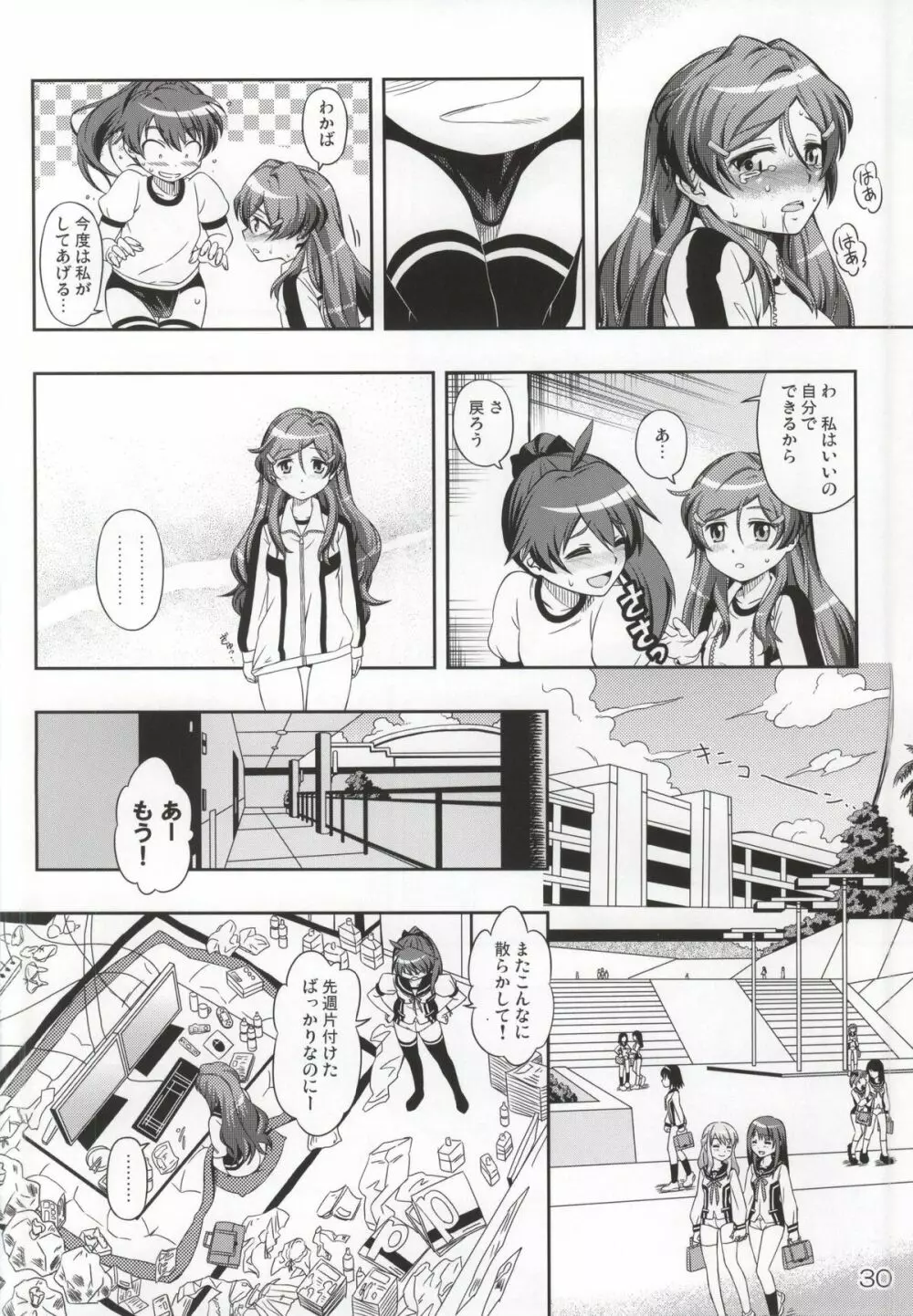 あかれい☆オペレーション - page28