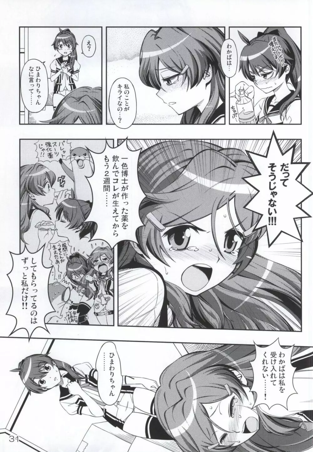 あかれい☆オペレーション - page29