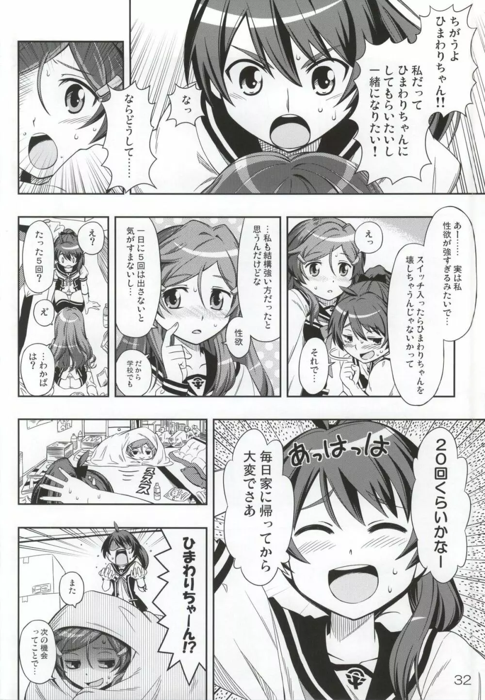 あかれい☆オペレーション - page30