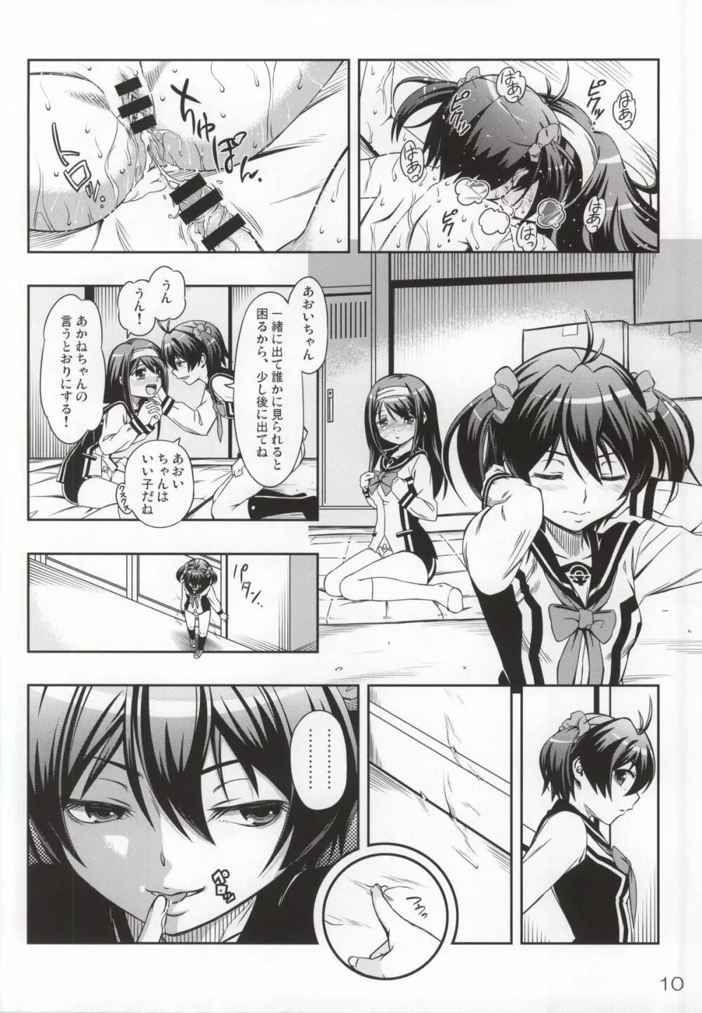 あかれい☆オペレーション - page9
