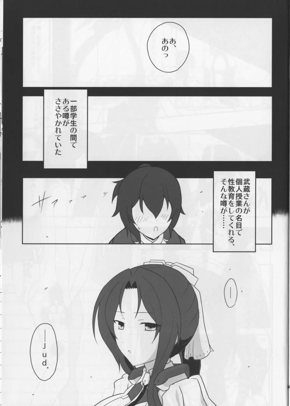 武蔵さんの個人授業 - page7