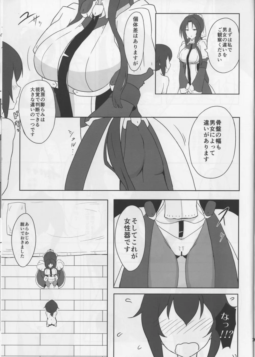 武蔵さんの個人授業 - page9