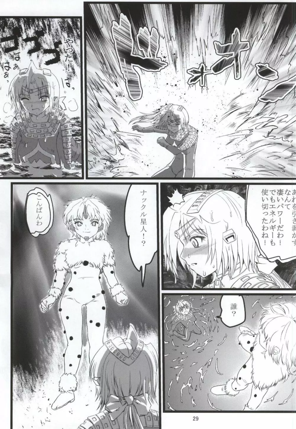 うるとらななこ絶体絶命! vol.3 - page28