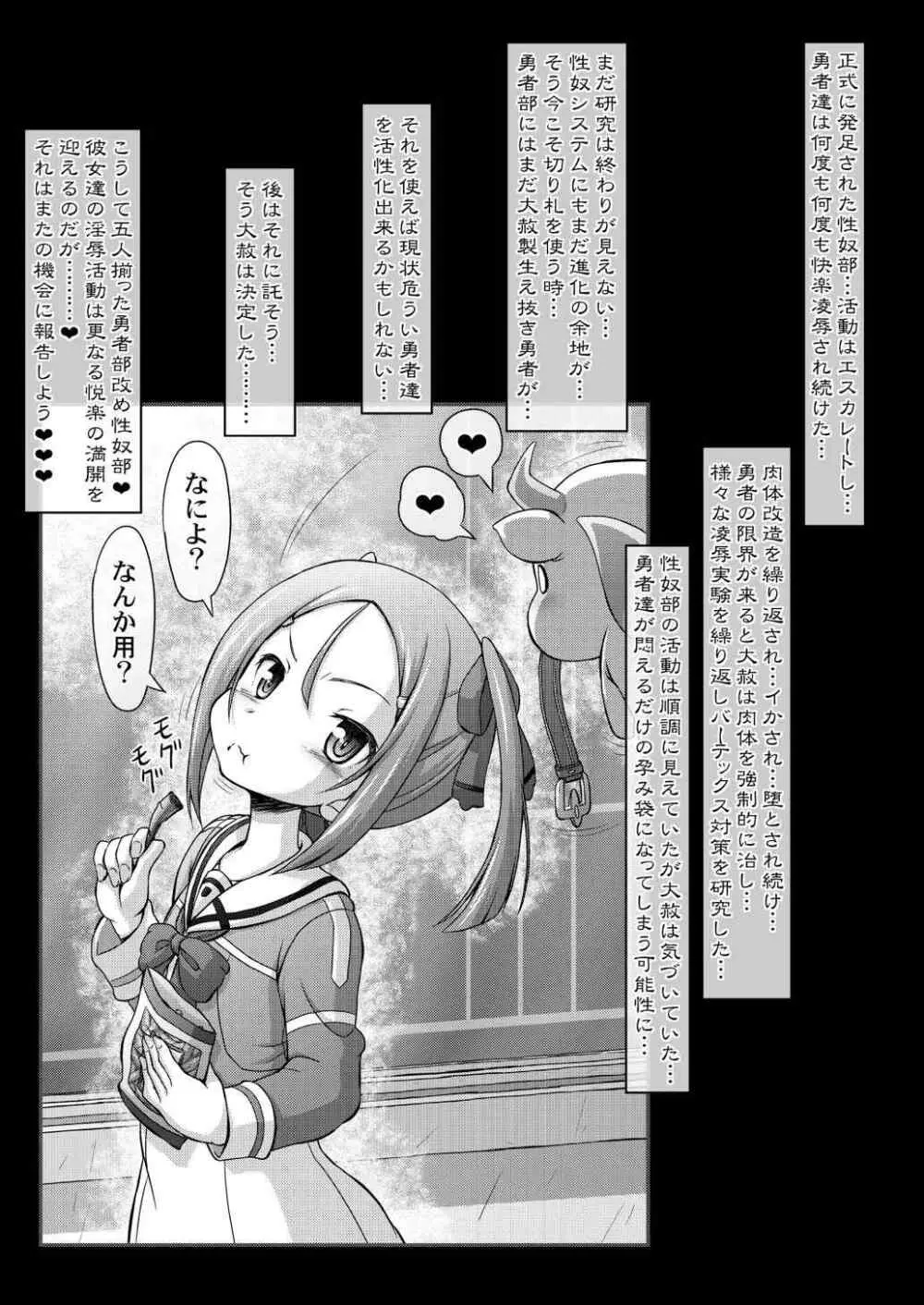 結城友奈達は性奴である - page20