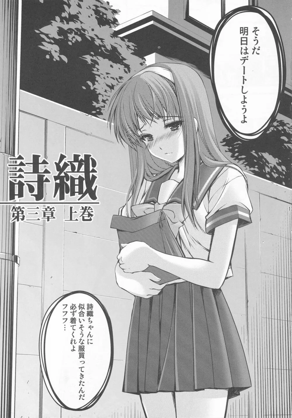 詩織 第三章 闇の刻印 上巻 新装版 - page13