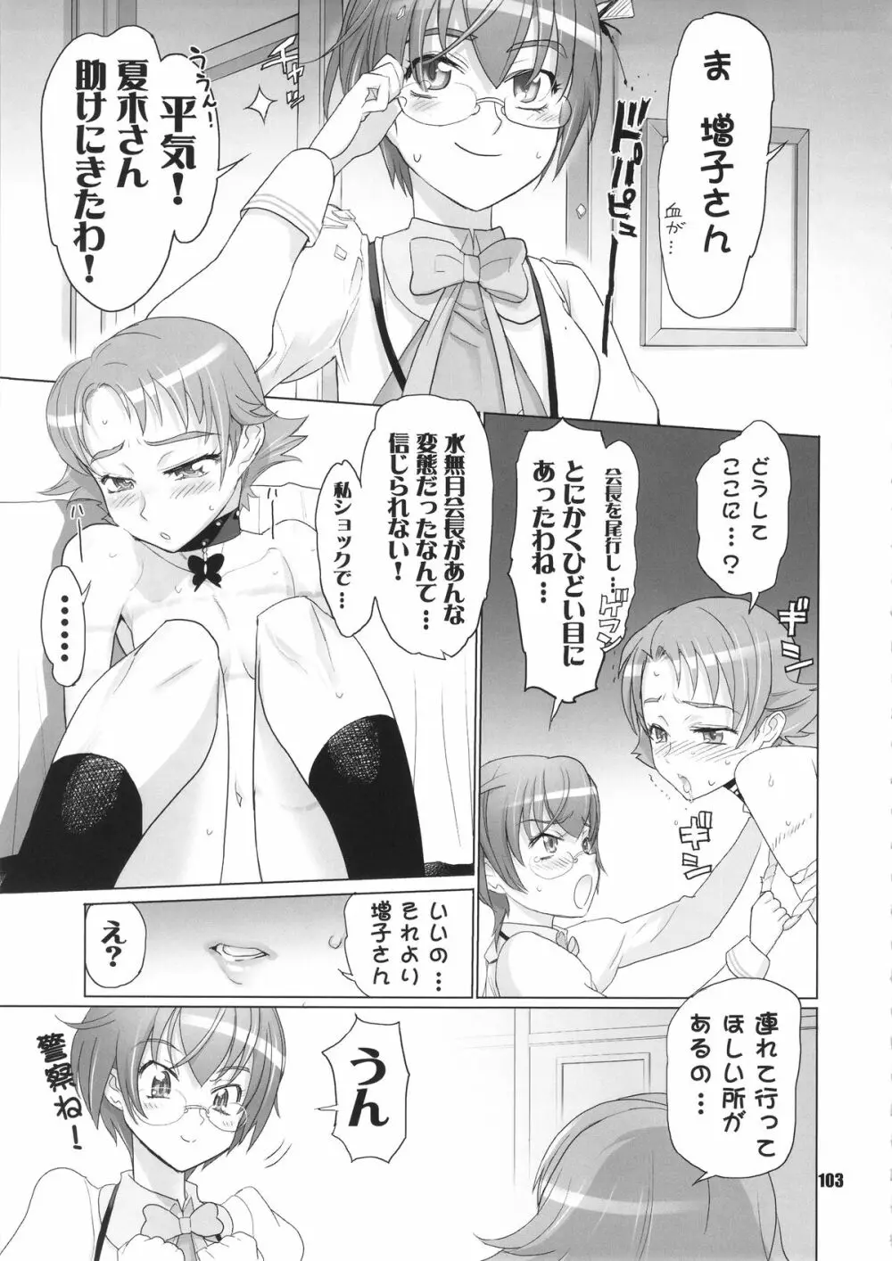 イナズマプリティウオーリア - page102