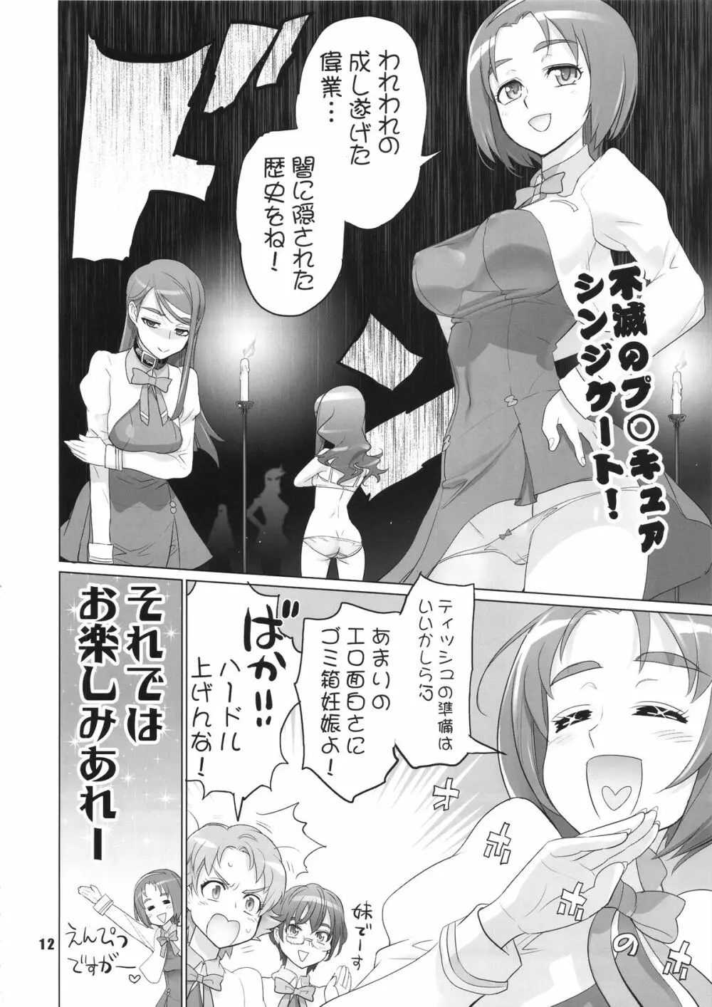 イナズマプリティウオーリア - page11