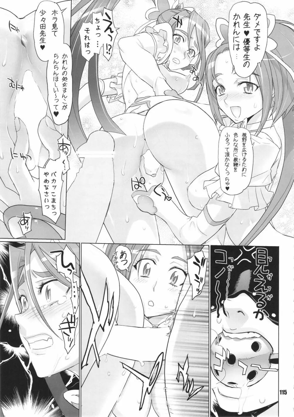 イナズマプリティウオーリア - page114